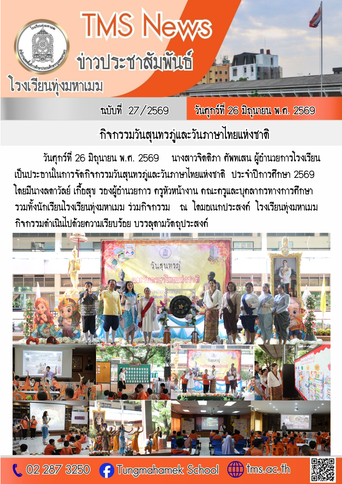 จดหมายข่าววว 2568.png